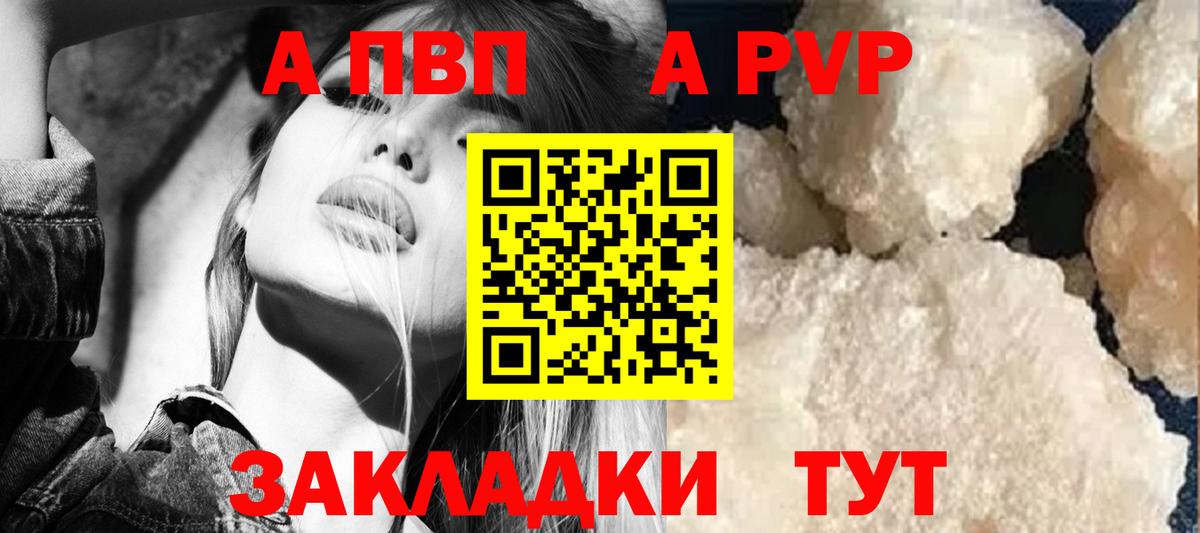 А ПВП Crystall Ишим