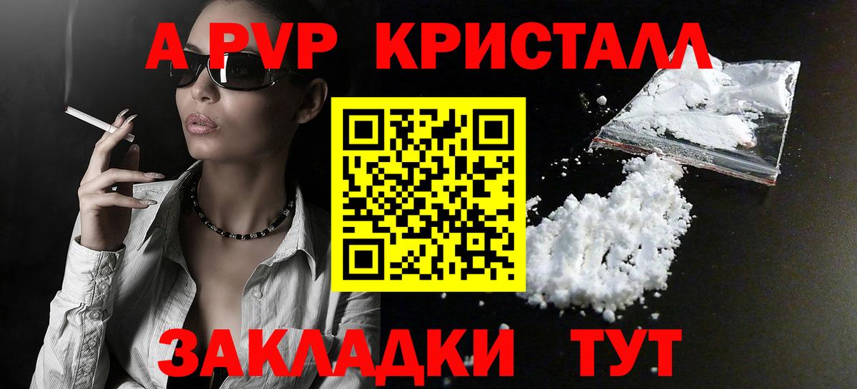 A PVP мука  A-PVP Соль  Alpha-PVP СК КРИС  Вход с VPN  A-PVP  Ишим 