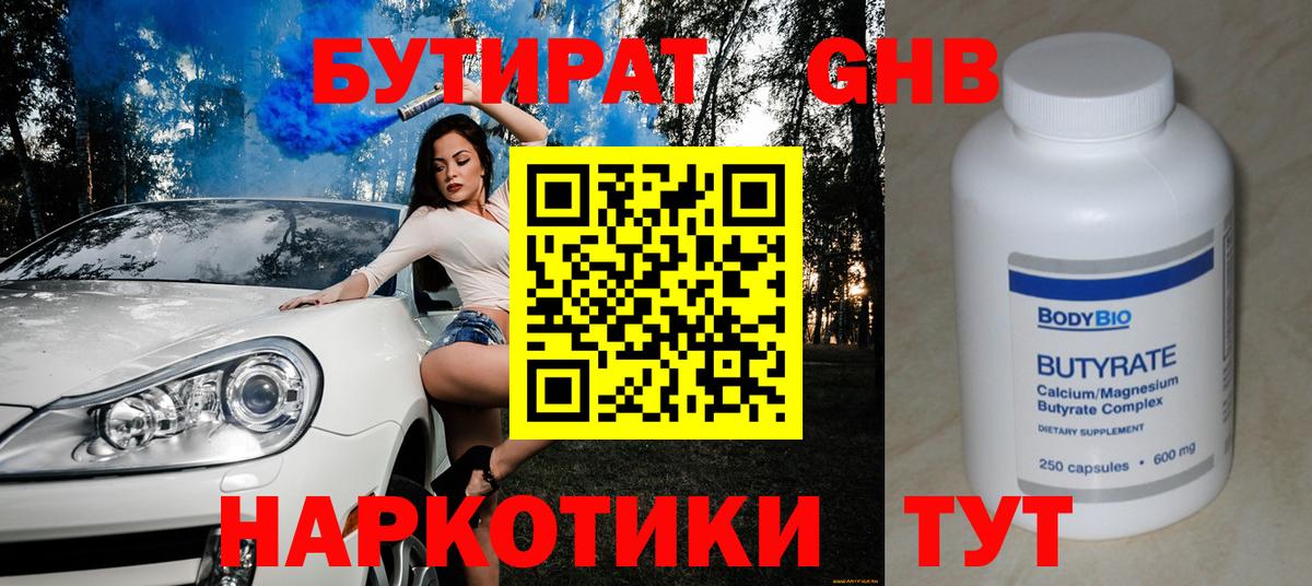 Ишим  БУТИРАТ BDO  Бутират  Вход с VPN 