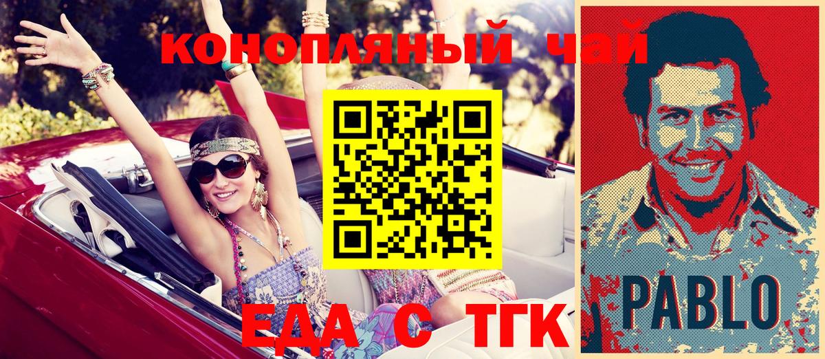 Еда ТГК марихуана  Вход с VPN  Ишим 