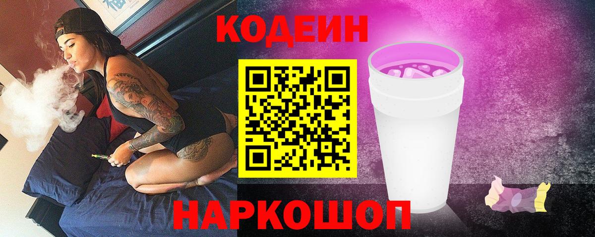 Ишим  Кодеин напиток Lean (лин)  Вход с VPN 