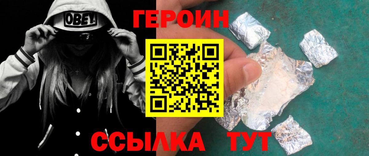 Героин белый  Вход с VPN  Ишим 