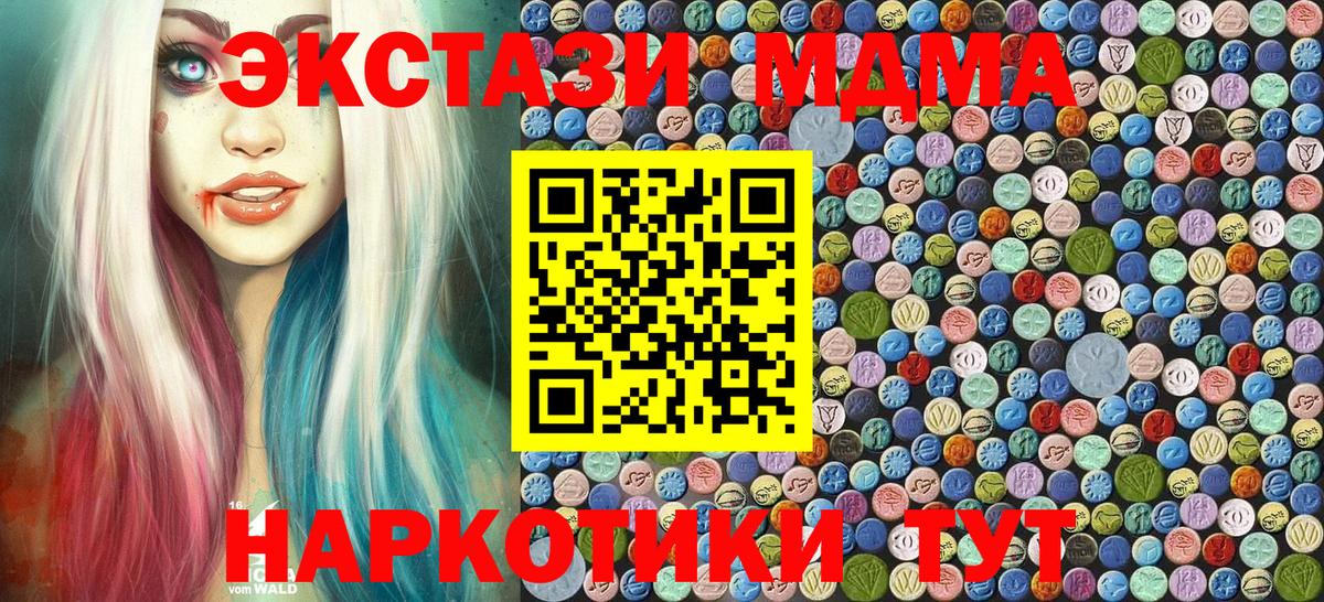 МДМА crystal  Вход с VPN  МДМА VHQ  Ишим 
