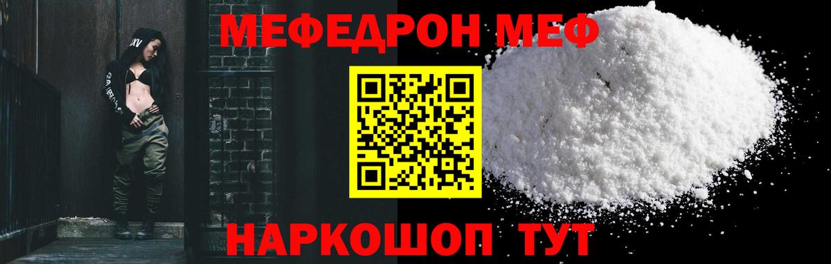 Меф мяу мяу Ишим