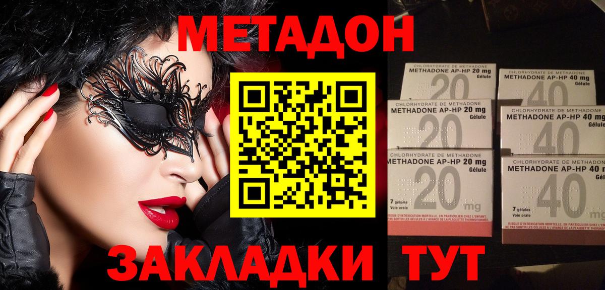 Метадон кристалл Ишим